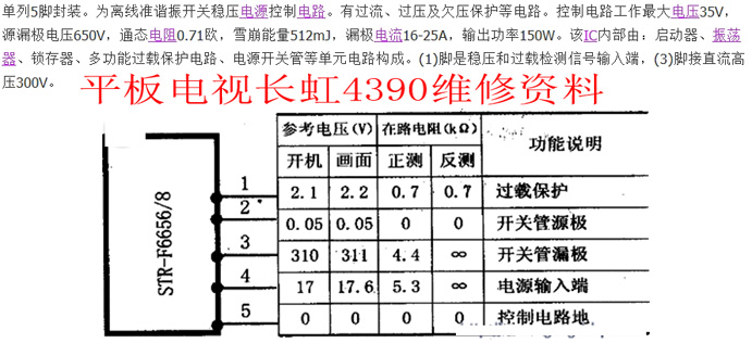 chp4390电源板部分STR6658维修004副本.jpg